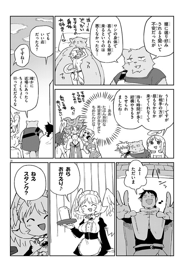 異種族レビュアーズ 第70話 - Page 18