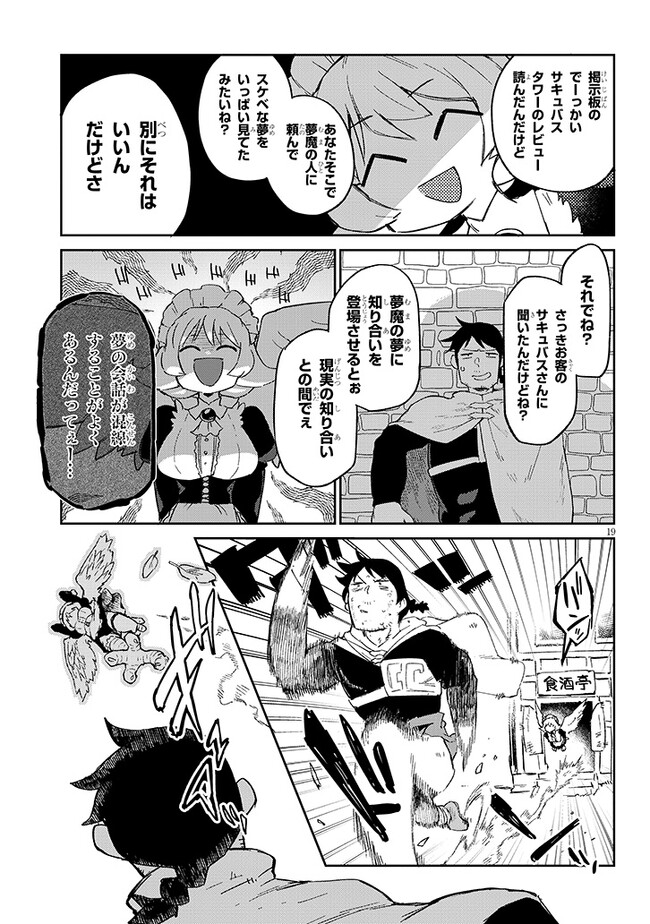 異種族レビュアーズ 第70話 - Page 19