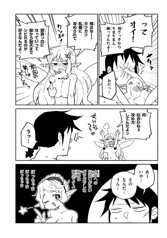 異種族レビュアーズ 第71話 - Page 3