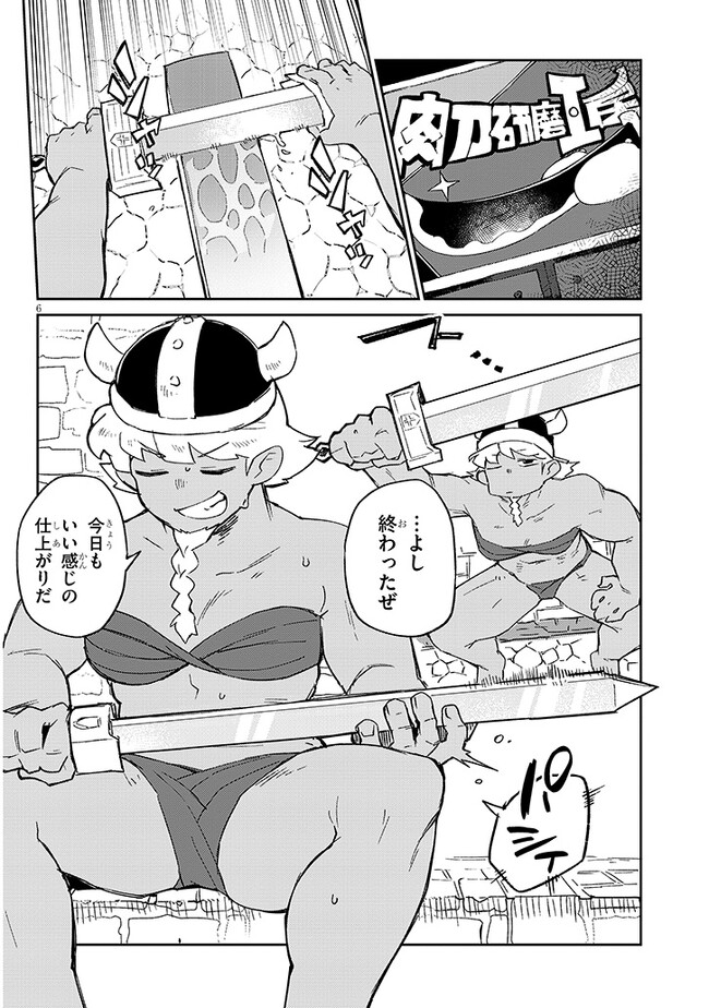 異種族レビュアーズ 第71話 - Page 6