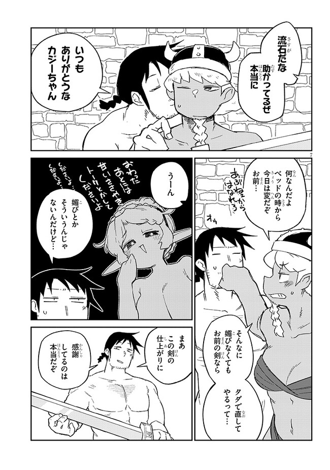 異種族レビュアーズ 第71話 - Page 7