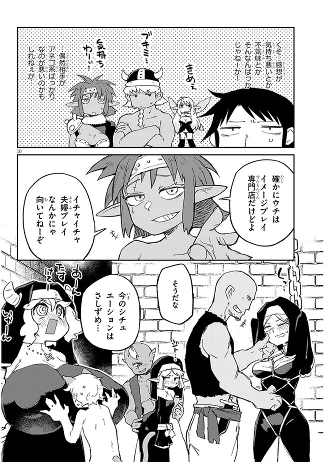 異種族レビュアーズ 第71話 - Page 10