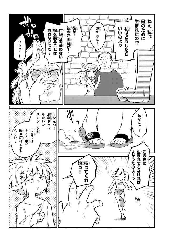 異種族レビュアーズ 第72話 - Page 4