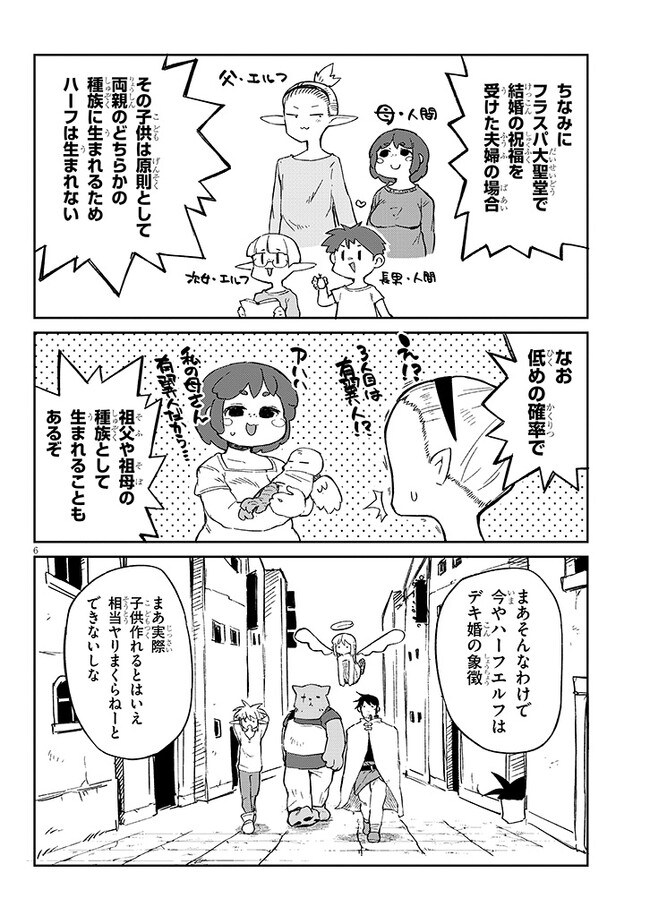 異種族レビュアーズ 第72話 - Page 6