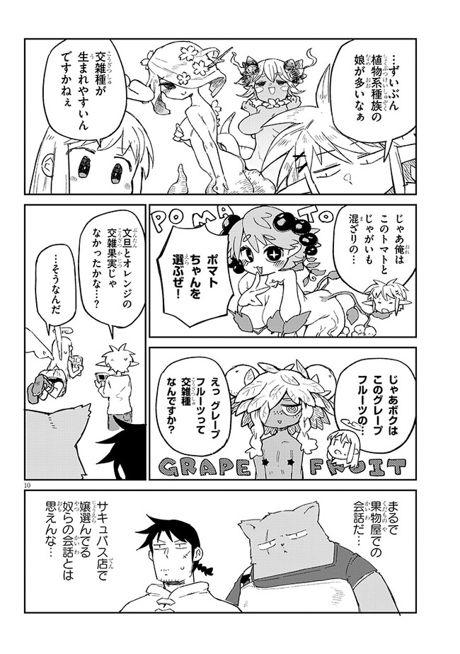 異種族レビュアーズ 第72話 - Page 10