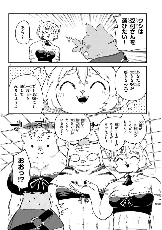 異種族レビュアーズ 第72話 - Page 12