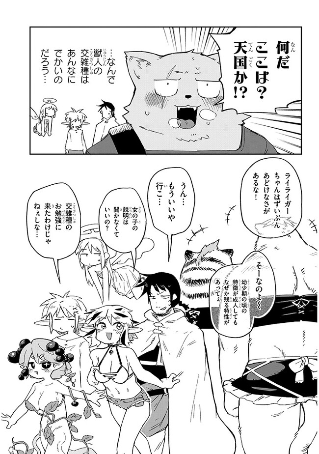 異種族レビュアーズ 第72話 - Page 13