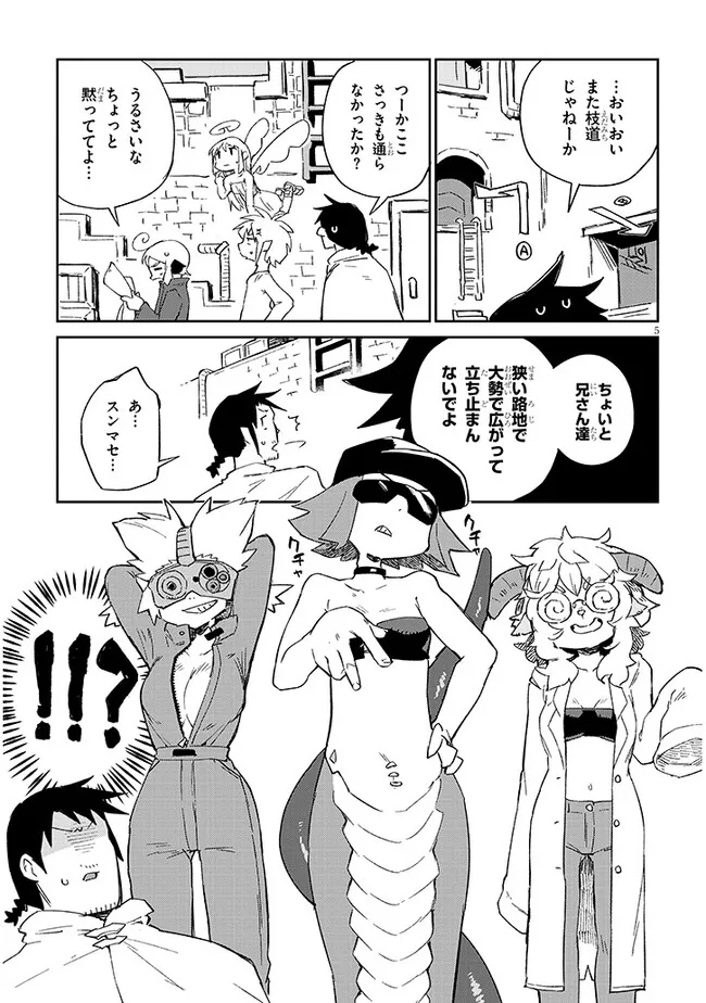 異種族レビュアーズ 第73話 - Page 5