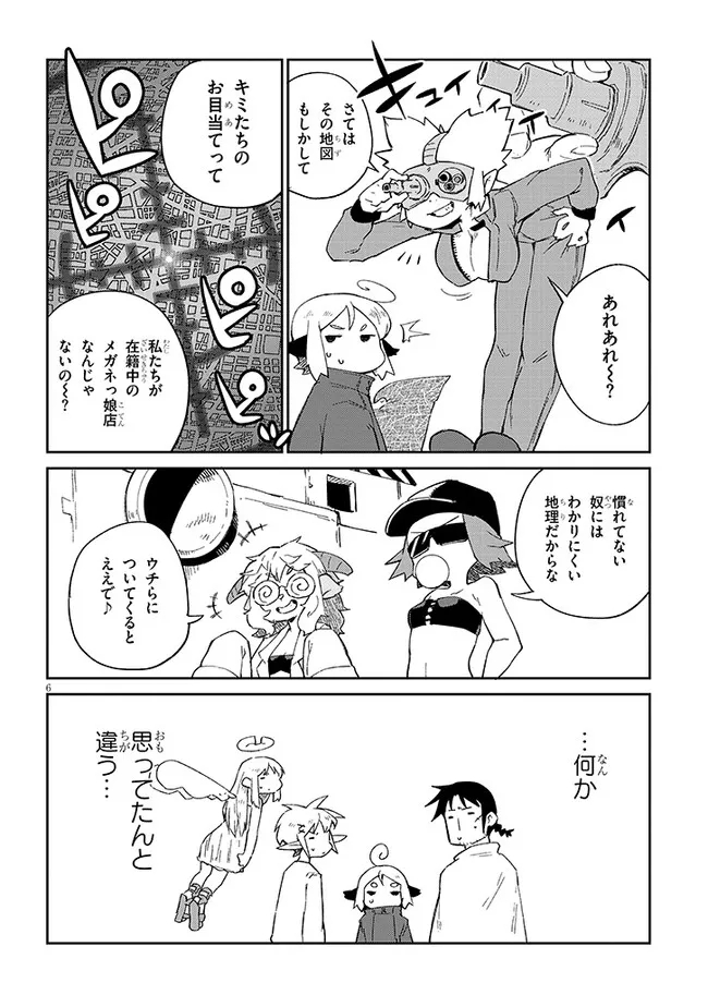 異種族レビュアーズ 第73話 - Page 6