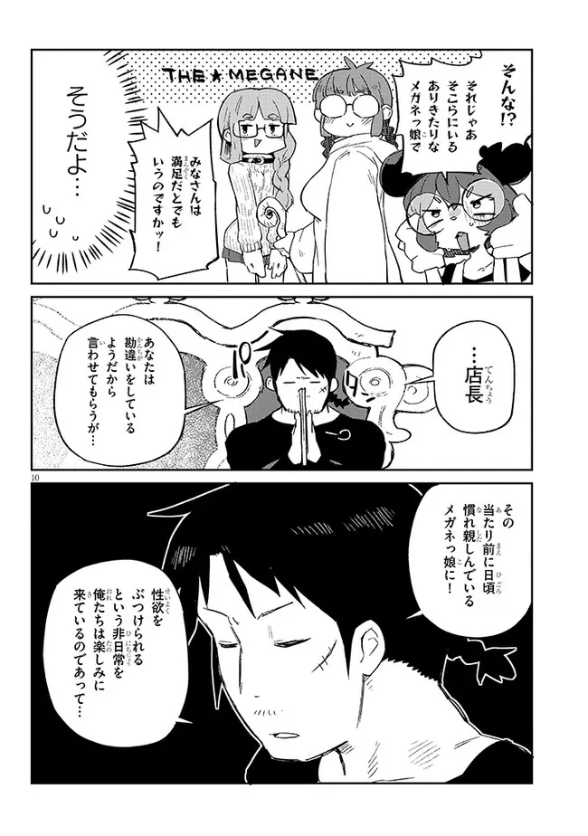 異種族レビュアーズ 第73話 - Page 10