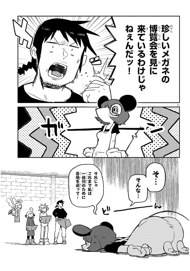 異種族レビュアーズ 第73話 - Page 11