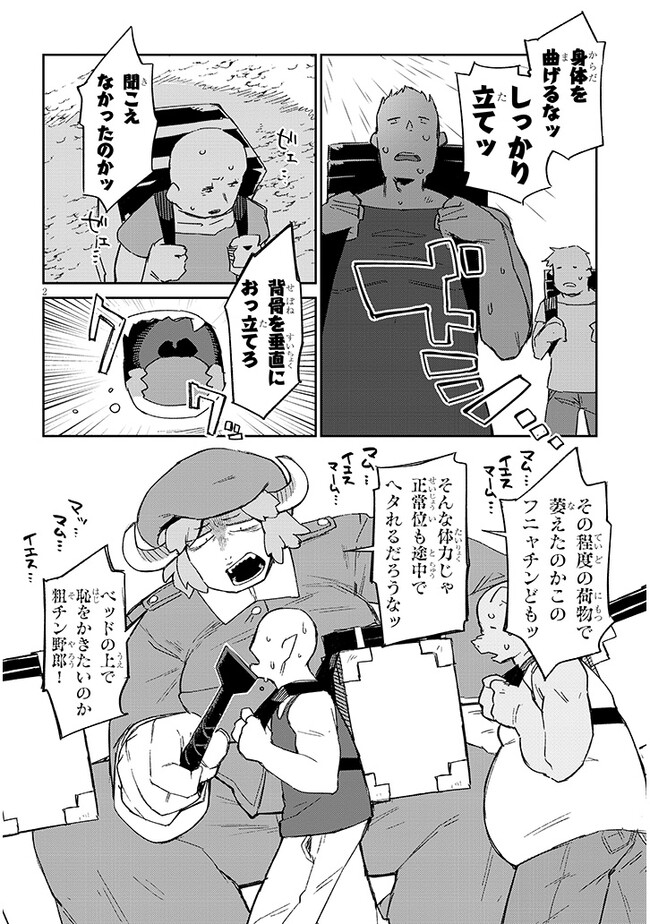 異種族レビュアーズ 第74話 - Page 2