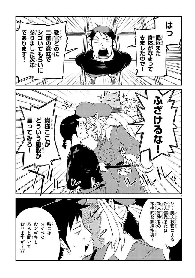 異種族レビュアーズ 第74話 - Page 7