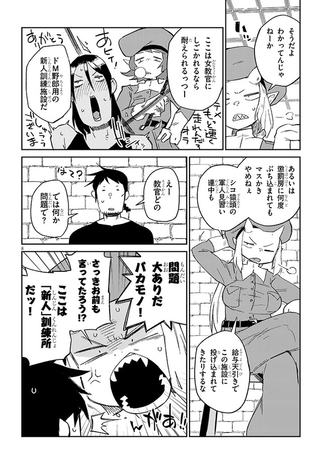 異種族レビュアーズ 第74話 - Page 8