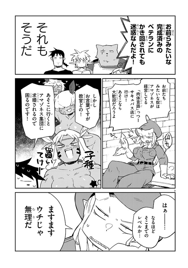 異種族レビュアーズ 第74話 - Page 9