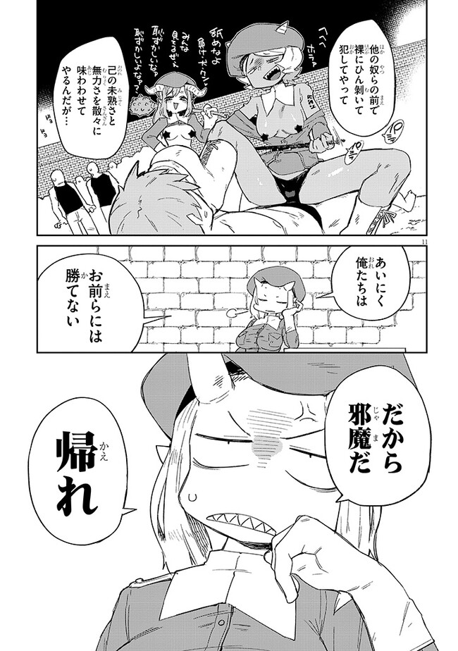 異種族レビュアーズ 第74話 - Page 11