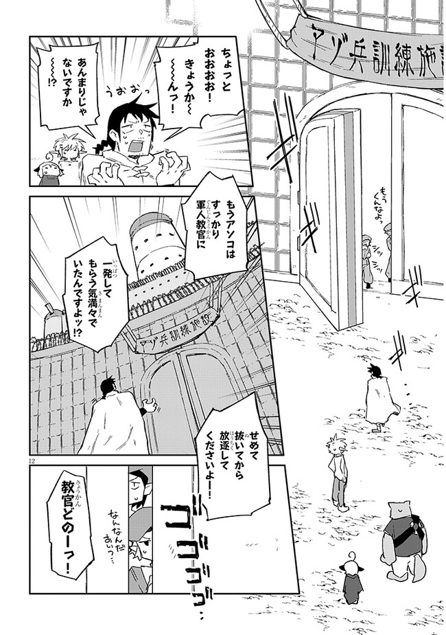 異種族レビュアーズ 第74話 - Page 12