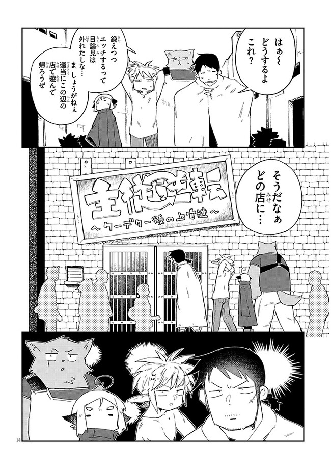 異種族レビュアーズ 第74話 - Page 14