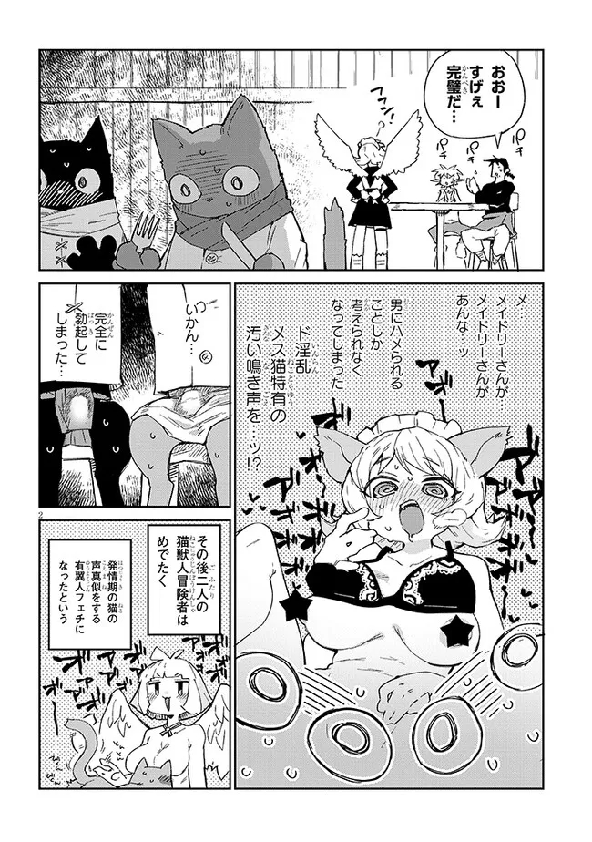 異種族レビュアーズ 第75話 - Page 2