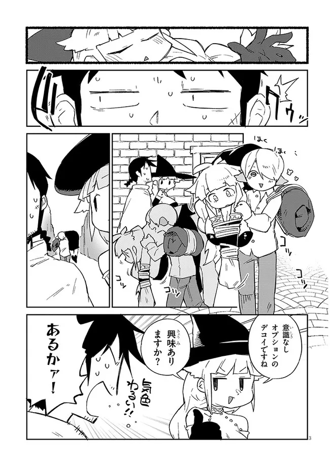 異種族レビュアーズ 第75話 - Page 4