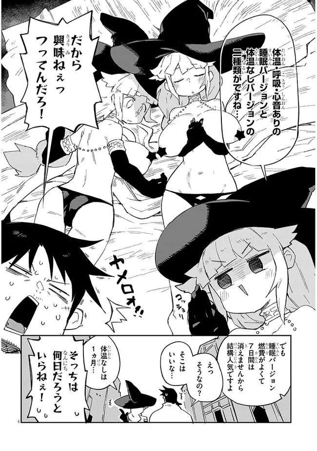 異種族レビュアーズ 第75話 - Page 5