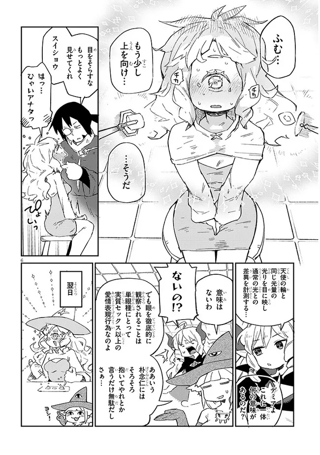 異種族レビュアーズ 第75話 - Page 6