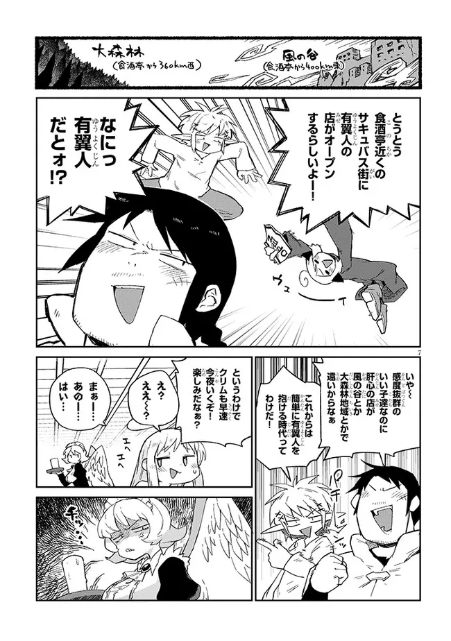 異種族レビュアーズ 第75話 - Page 8