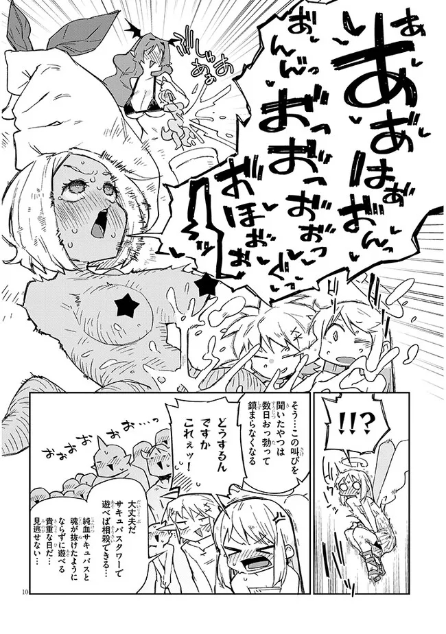 異種族レビュアーズ 第75話 - Page 10