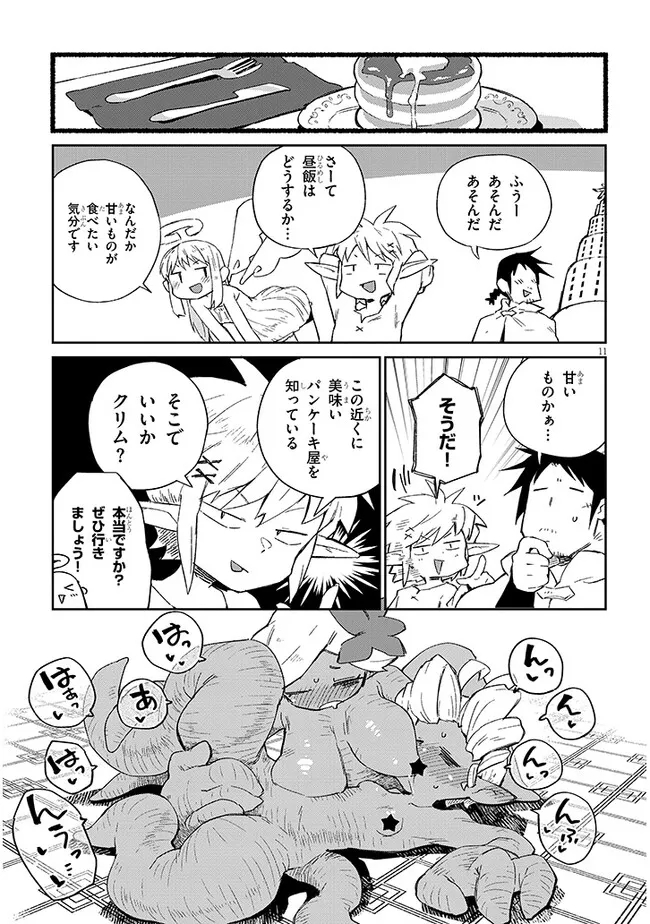 異種族レビュアーズ 第75話 - Page 11