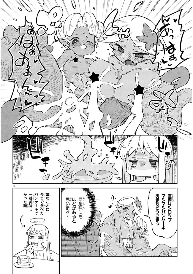 異種族レビュアーズ 第75話 - Page 12