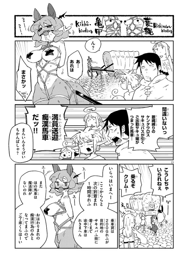 異種族レビュアーズ 第75話 - Page 14