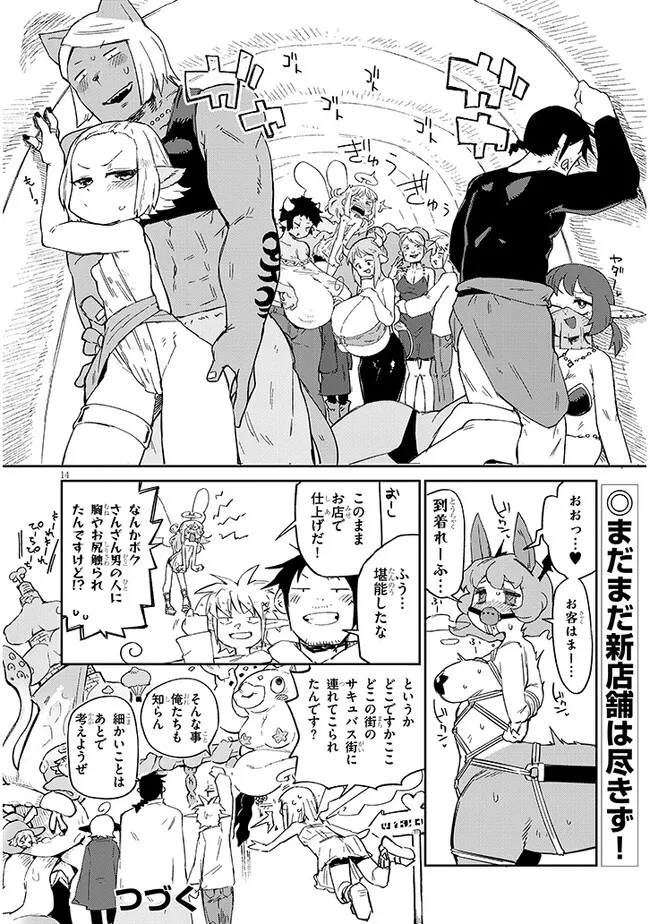 異種族レビュアーズ 第75話 - Page 14