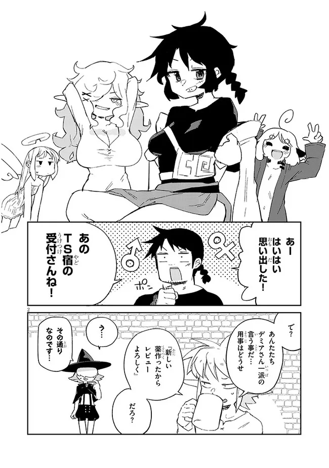 異種族レビュアーズ 第76話 - Page 2