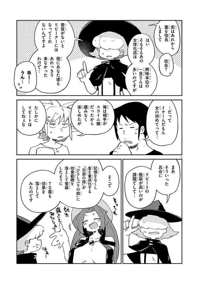 異種族レビュアーズ 第76話 - Page 3