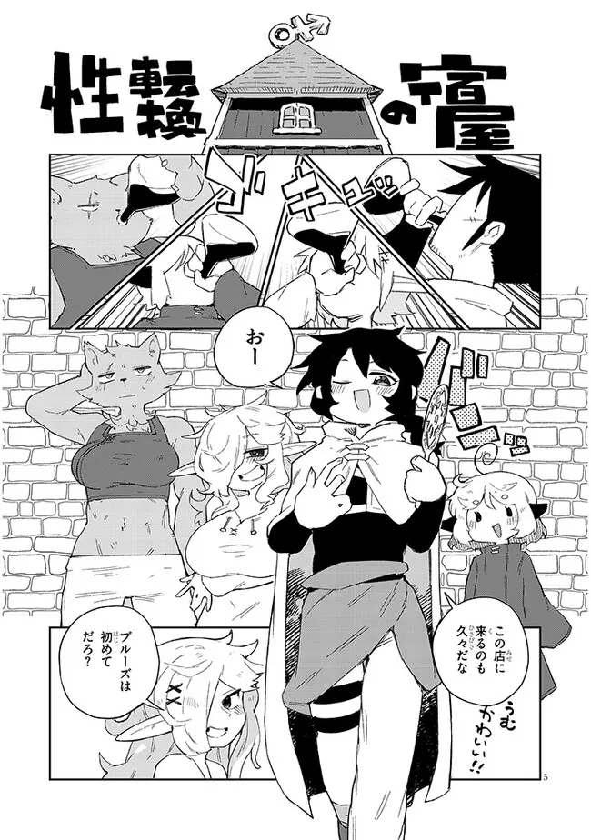 異種族レビュアーズ 第76話 - Page 5