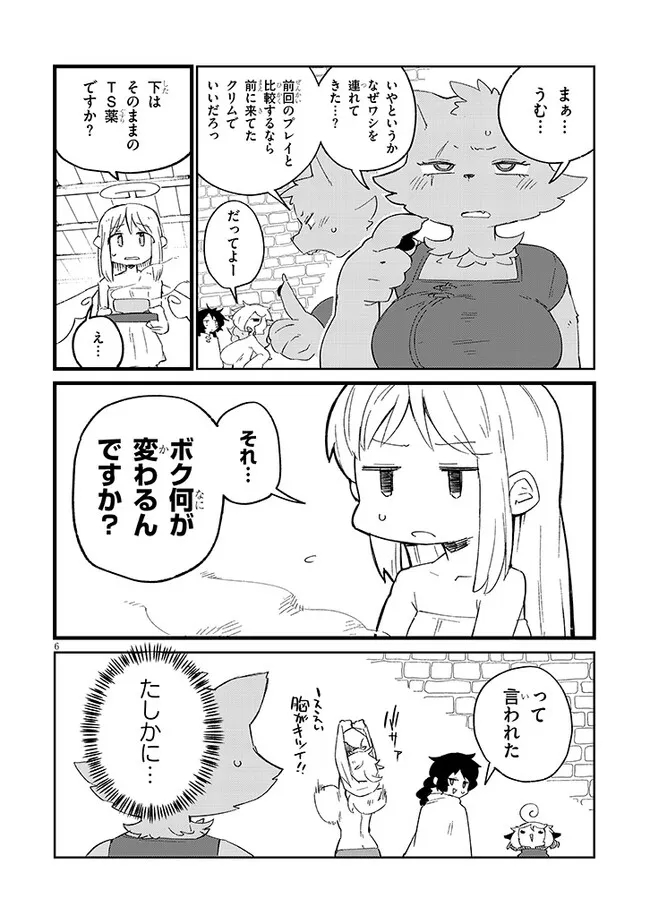 異種族レビュアーズ 第76話 - Page 6