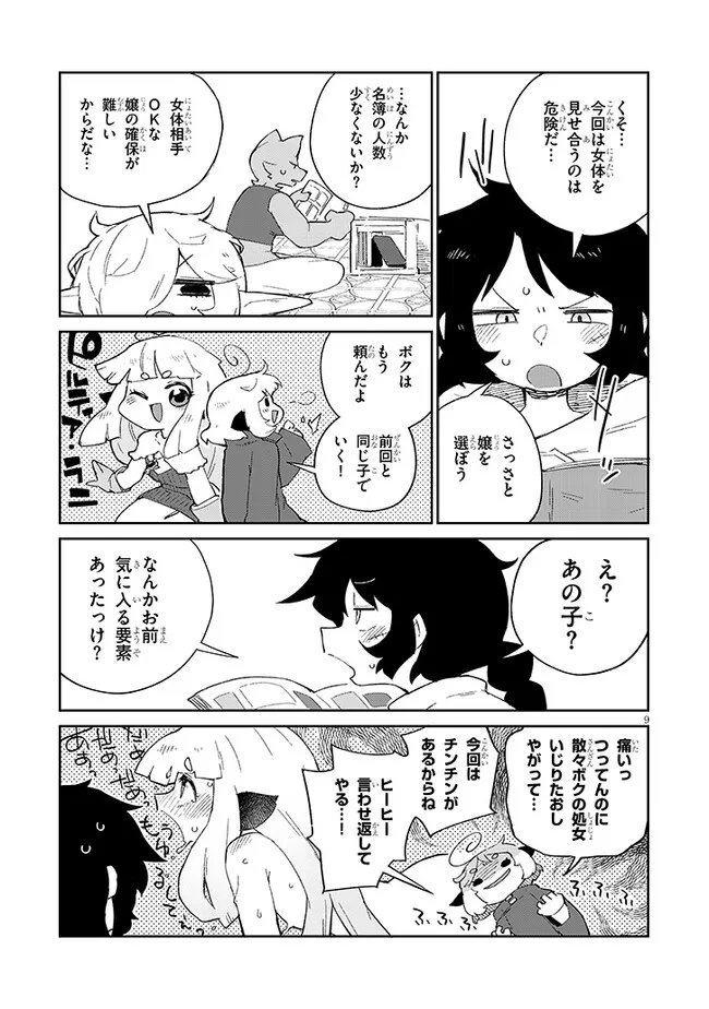 異種族レビュアーズ 第76話 - Page 9