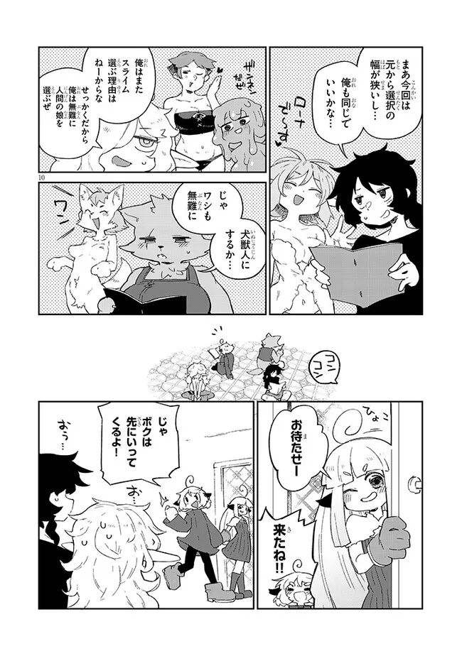 異種族レビュアーズ 第76話 - Page 10