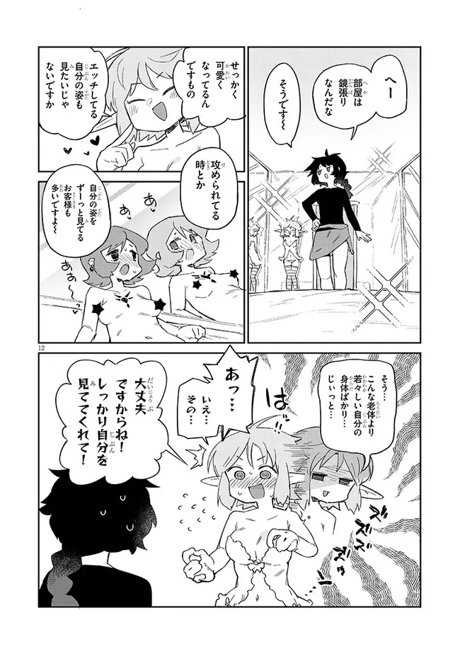 異種族レビュアーズ 第76話 - Page 12