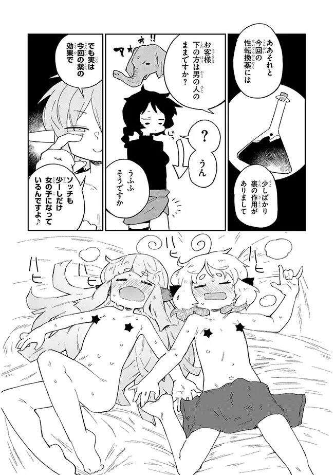 異種族レビュアーズ 第76話 - Page 13