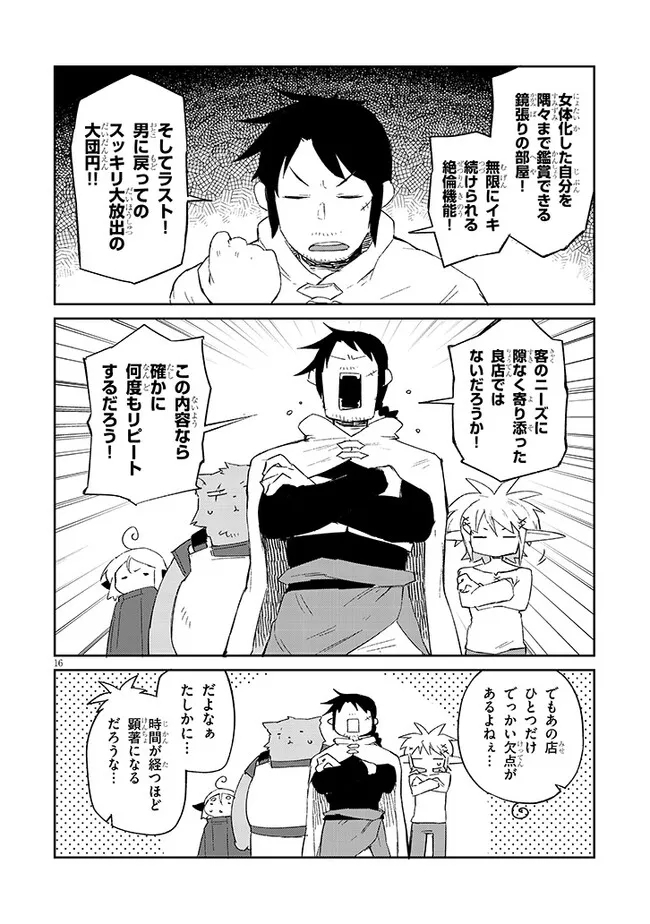 異種族レビュアーズ 第76話 - Page 16