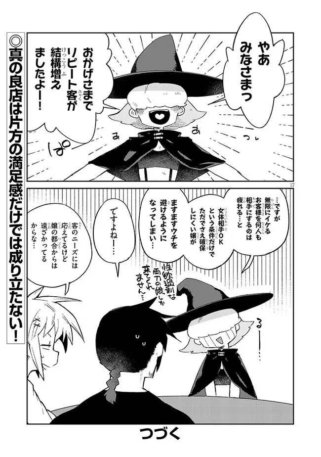 異種族レビュアーズ 第76話 - Page 17