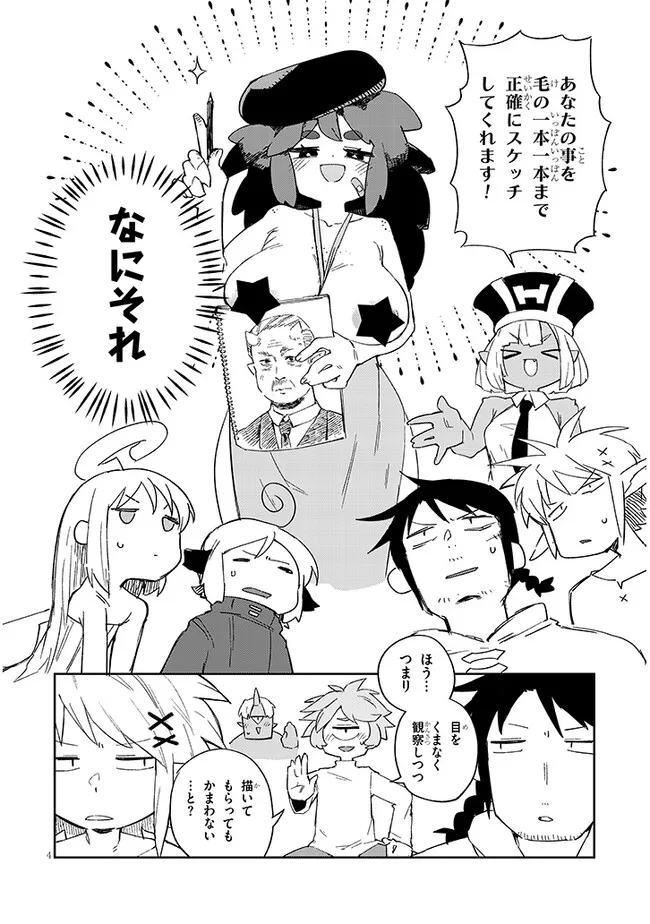 異種族レビュアーズ 第77話 - Page 5