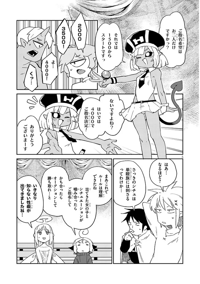 異種族レビュアーズ 第77話 - Page 6