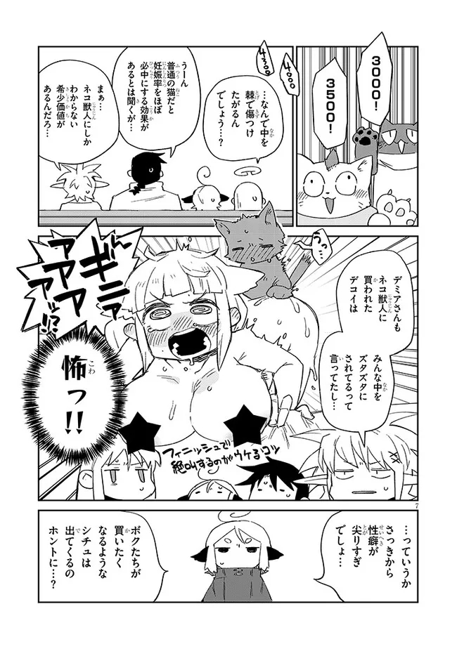 異種族レビュアーズ 第77話 - Page 7