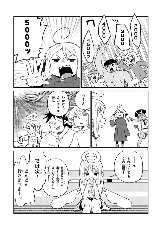 異種族レビュアーズ 第77話 - Page 10