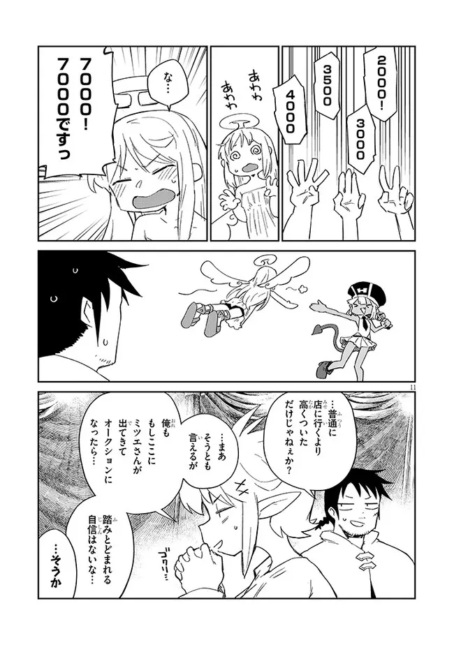 異種族レビュアーズ 第77話 - Page 12