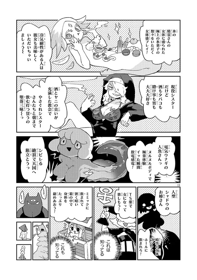 異種族レビュアーズ 第77話 - Page 13