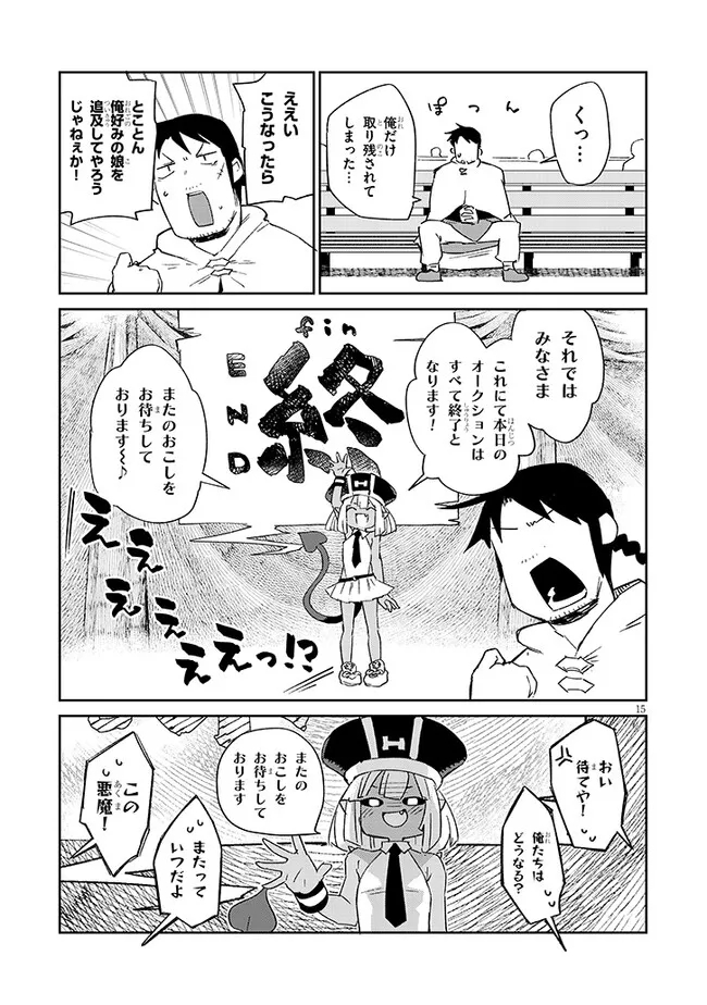 異種族レビュアーズ 第77話 - Page 16