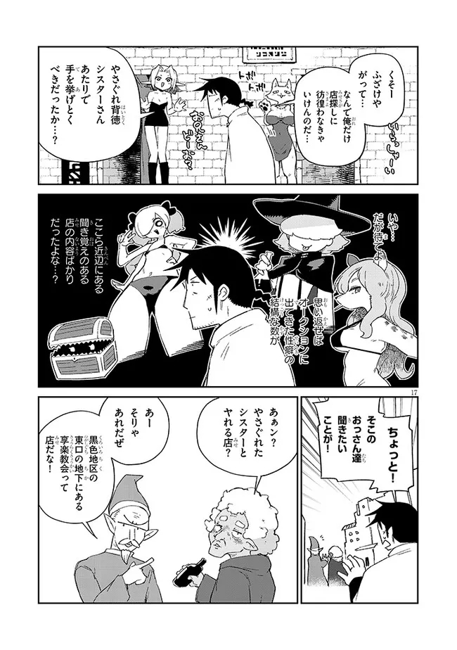 異種族レビュアーズ 第77話 - Page 18